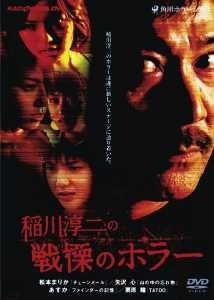 ●【中古】 稲川淳二の戦慄のホラー＋真実のホラー＋伝説のホラー(3巻セット) [レンタル落ち] [DVD]