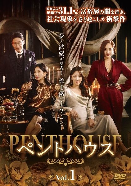 ●【中古】 ペントハウス (22巻セット) 全21巻＋SP隠された物語【字幕】 [レンタル落ち] [DVD]