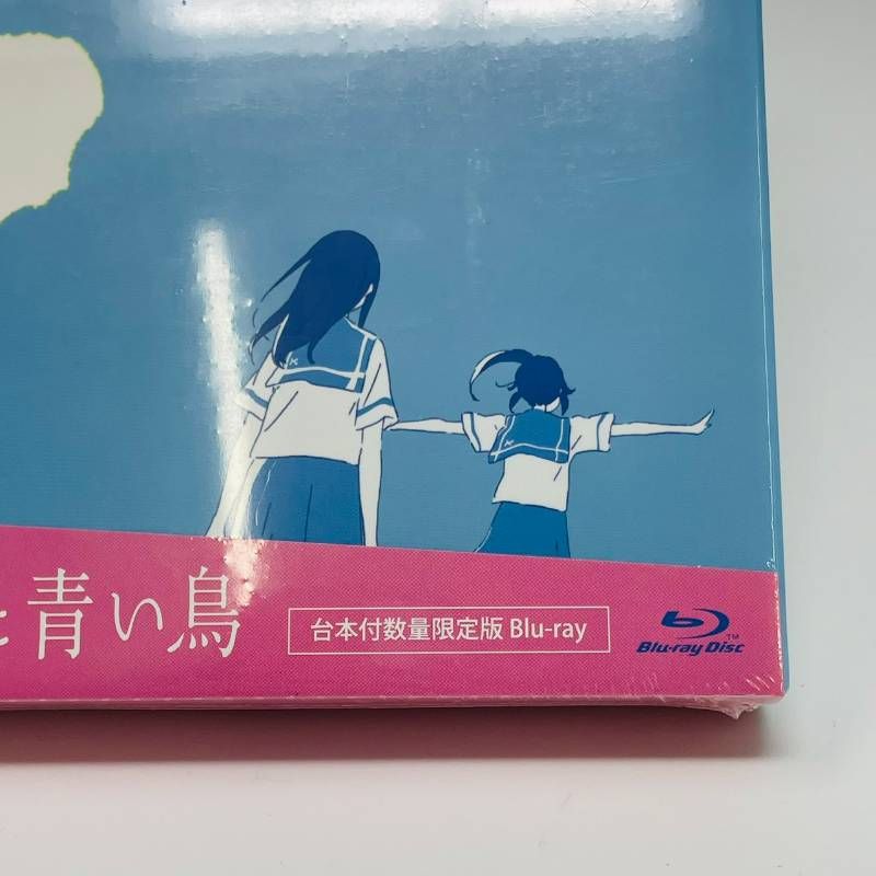 未開封】 京都アニメーション Blu-ray リズと青い鳥 台本付数量限定版