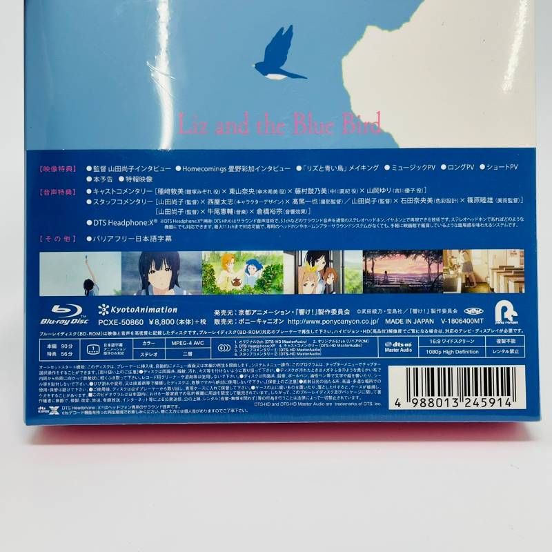 未開封】 京都アニメーション Blu-ray リズと青い鳥 台本付数量限定版