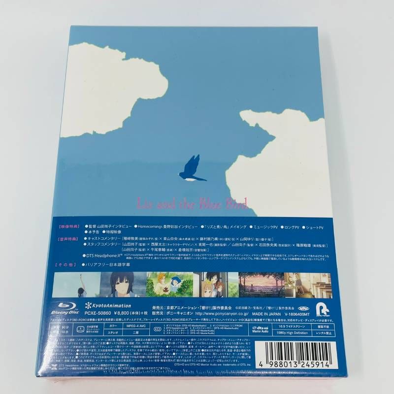 未開封】 京都アニメーション Blu-ray リズと青い鳥 台本付数量限定版