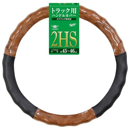 錦産業 トムボーイ (Tomboy) ハンドルカバー ハイグリップウッド 木目調 ステアリングカバー トラック用 2HSサイズ ブラウンウッド HW-0888as ce868046