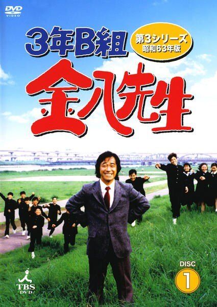 【中古】 3年B組金八先生 第3シリーズ 昭和63年版 (6巻セット) [レンタル落ち] [DVD]