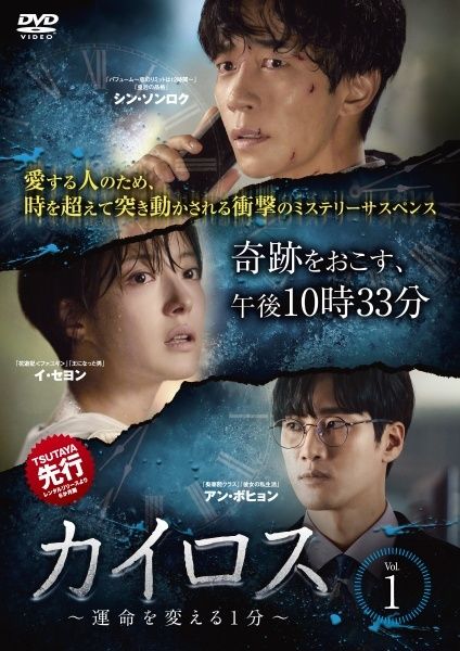 【中古】 カイロス～運命を変える1分～ (16巻セット) 【字幕】 [レンタル落ち] [DVD]