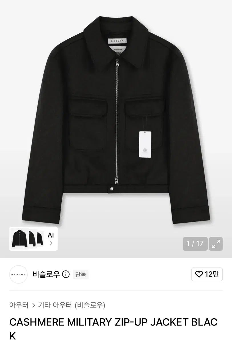 ビースロー カシミア ミリタリー ジップアップ ジャケット
