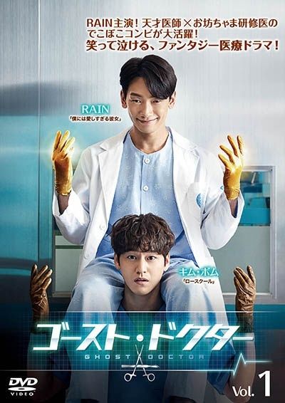 【中古】 ゴースト・ドクター (16巻セット) [レンタル落ち] [DVD]