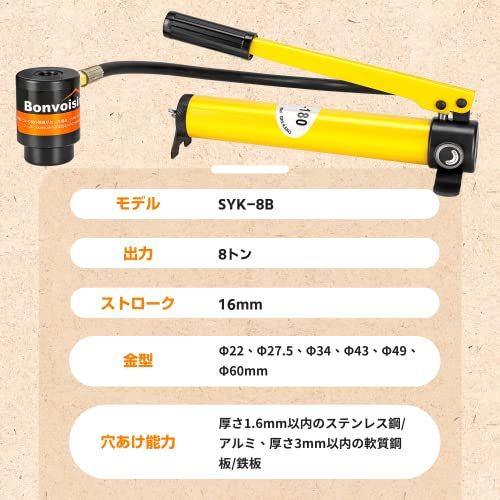 【新品】Bonvoisin 油圧パンチャー 油圧パンチ 8トン 1.6mmステンレス鋼/アルミ 3mm軟鋼/鉄 工事 建築 工業 6種類金型付き 【日本語取扱説明書】 (Φ22-Φ60ｍｍ) 95ca9f98