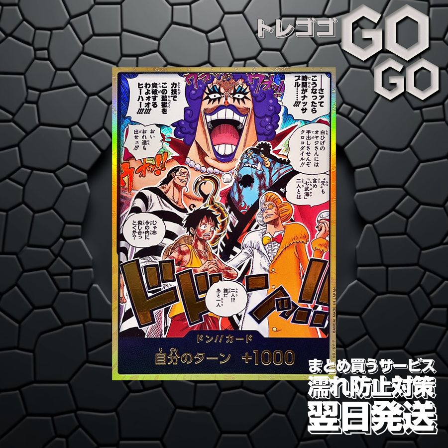 【10枚セット】金ドン！カード（さァてこうなったら) 決戦の刻 ドン!!カード(金枠/さァてこうなったら時間がナッサブル 1枚 プレー用