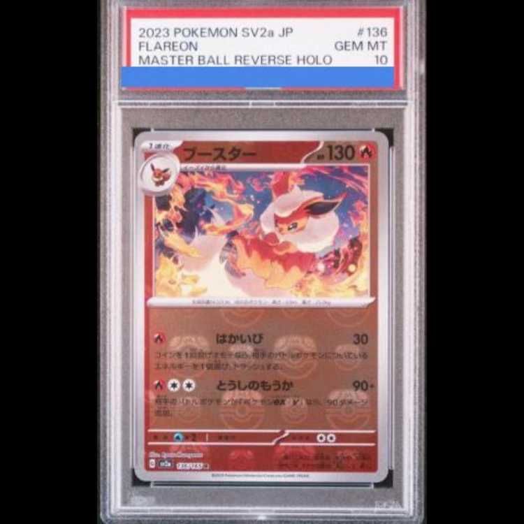 PSA10】ブースター(マスターボール柄/ミラー仕様) R 136/165 1枚