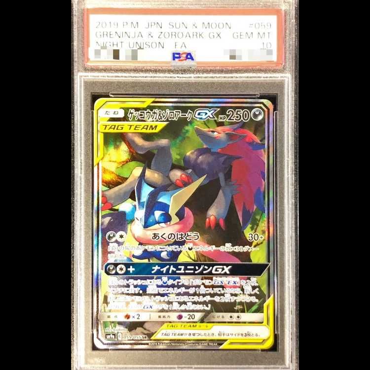 PSA10】 ゲッコウガ&ゾロアークGX 《SA》 (SR) {059/055} [SM9a/ナイト