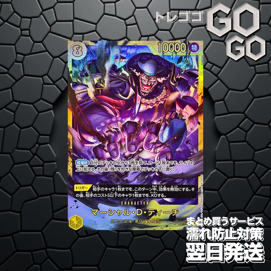 マーシャル・D・ティーチ【SEC】{OP16-119} 1枚 プレー用 決戦の刻