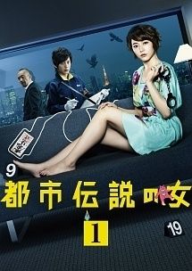 【中古】 都市伝説の女 (9巻セット) +Part2 [レンタル落ち] [DVD]