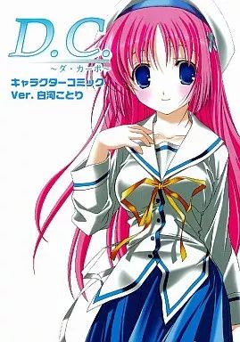 中古】その他コミック D.C.P.C.～ダ・カーポ プラスコミュニケーション