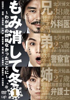 【中古】 もみ消して冬 (6巻セット) わが家の問題なかったことに 全5巻 ＋ 2019夏 夏でも寒くて死にそうです [レンタル落ち] [DVD]