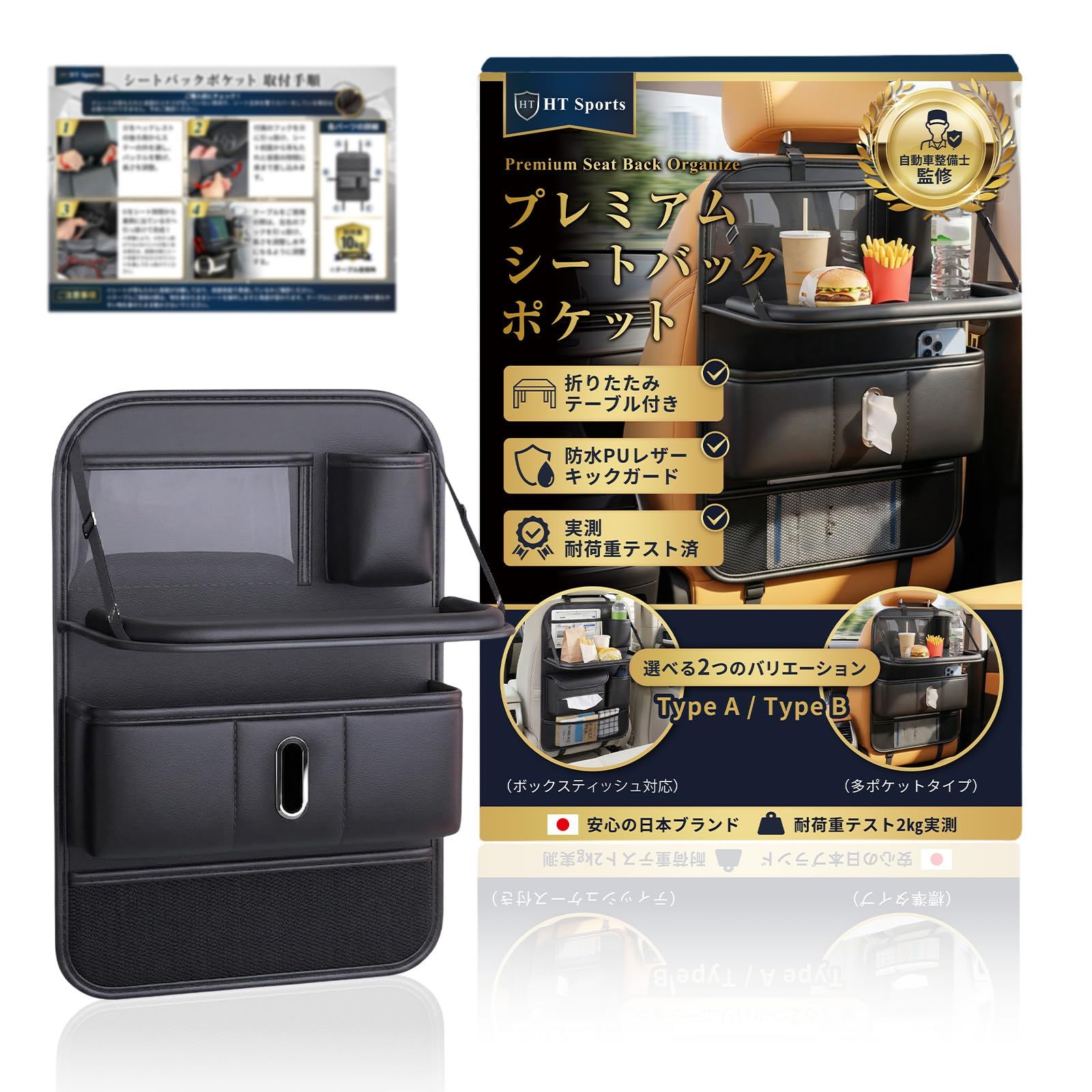 シートバックポケット 【整備士監修】 車 収納 後部座席 折りたたみテーブル ドリンクホルダー ティッシュケース キックガード 防水 PUレザー 多機能 車用収納ポケット カー用品 便利グッズ ブラック Bタイプas a7c30746