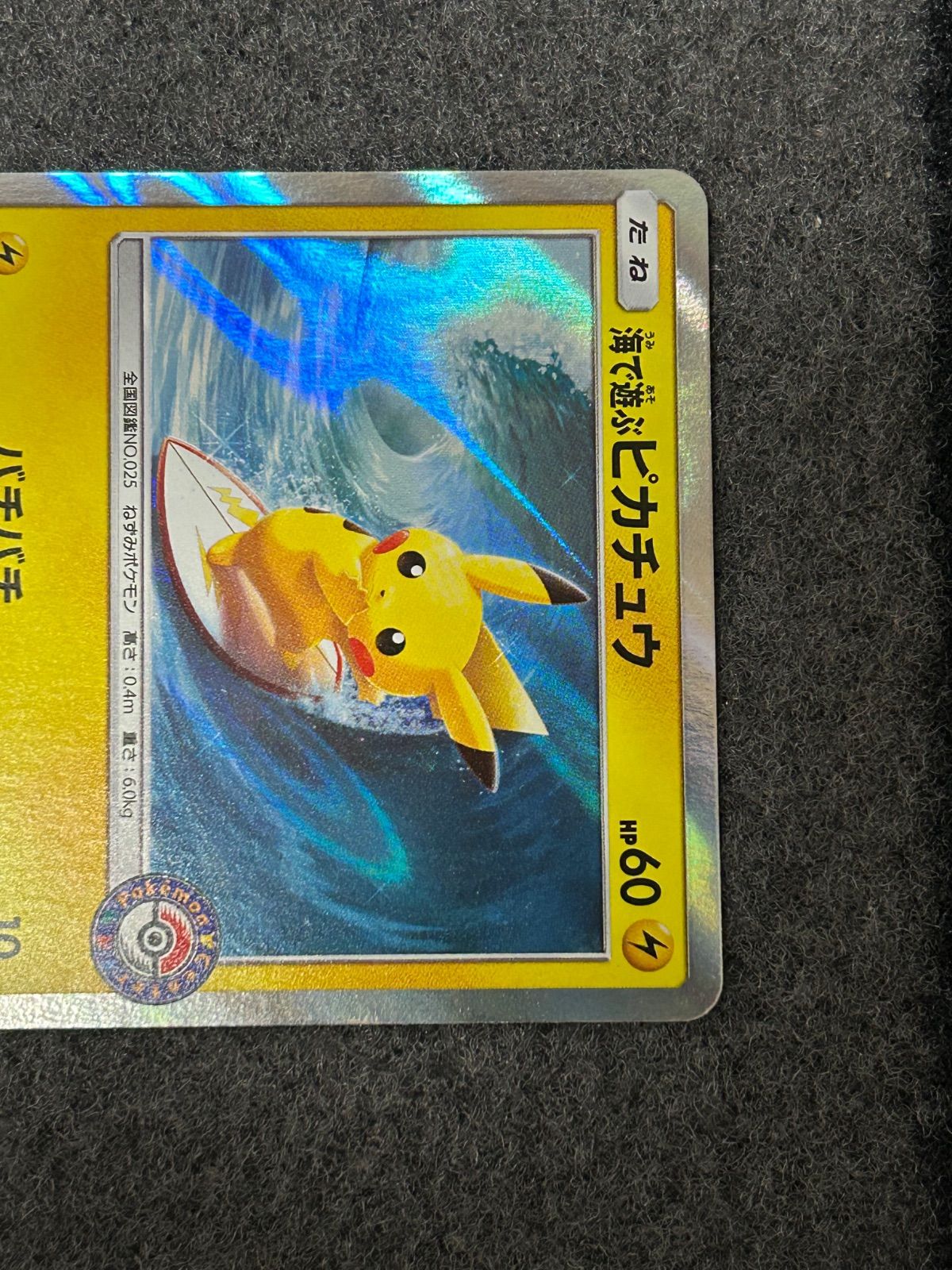 ポケモンカード 海で遊ぶピカチュウ トウホクのピカチュウ 2枚セット