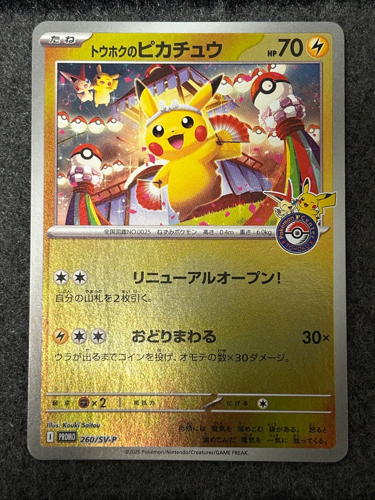 ポケモンカード 海で遊ぶピカチュウ トウホクのピカチュウ 2枚セット 
