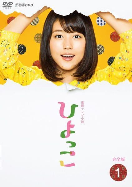 【中古】 連続テレビ小説 ひよっこ(15巻セット)13巻 ＋ 2 全2巻 [レンタル落ち] [DVD]