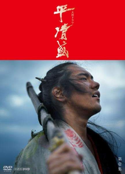 【中古】 NHK大河ドラマ 平清盛 完全版 (13巻セット) [レンタル落ち] [DVD]