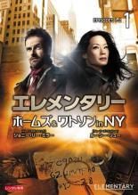 ●【中古】 エレメンタリー ホームズ＆ワトソン in NY (78巻セット) シーズン1~6、ファイナル [レンタル落ち] [DVD]