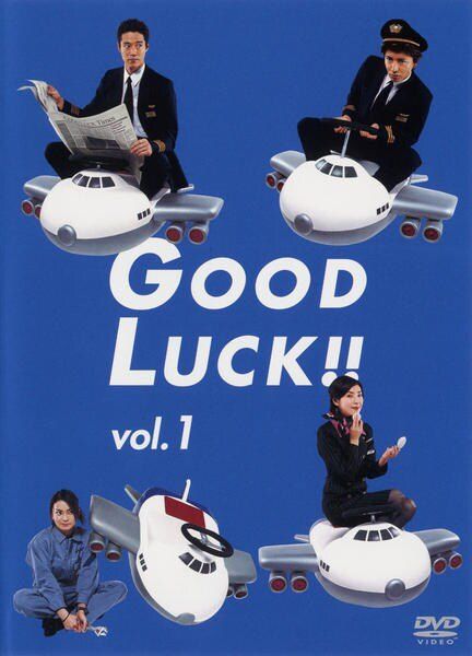 【中古】 GOOD LUCK！！ (5巻セット) [レンタル落ち] [DVD]