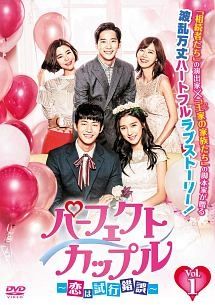 【中古】 パーフェクトカップル~恋は試行錯誤~ (46巻セット) [レンタル落ち] [DVD]
