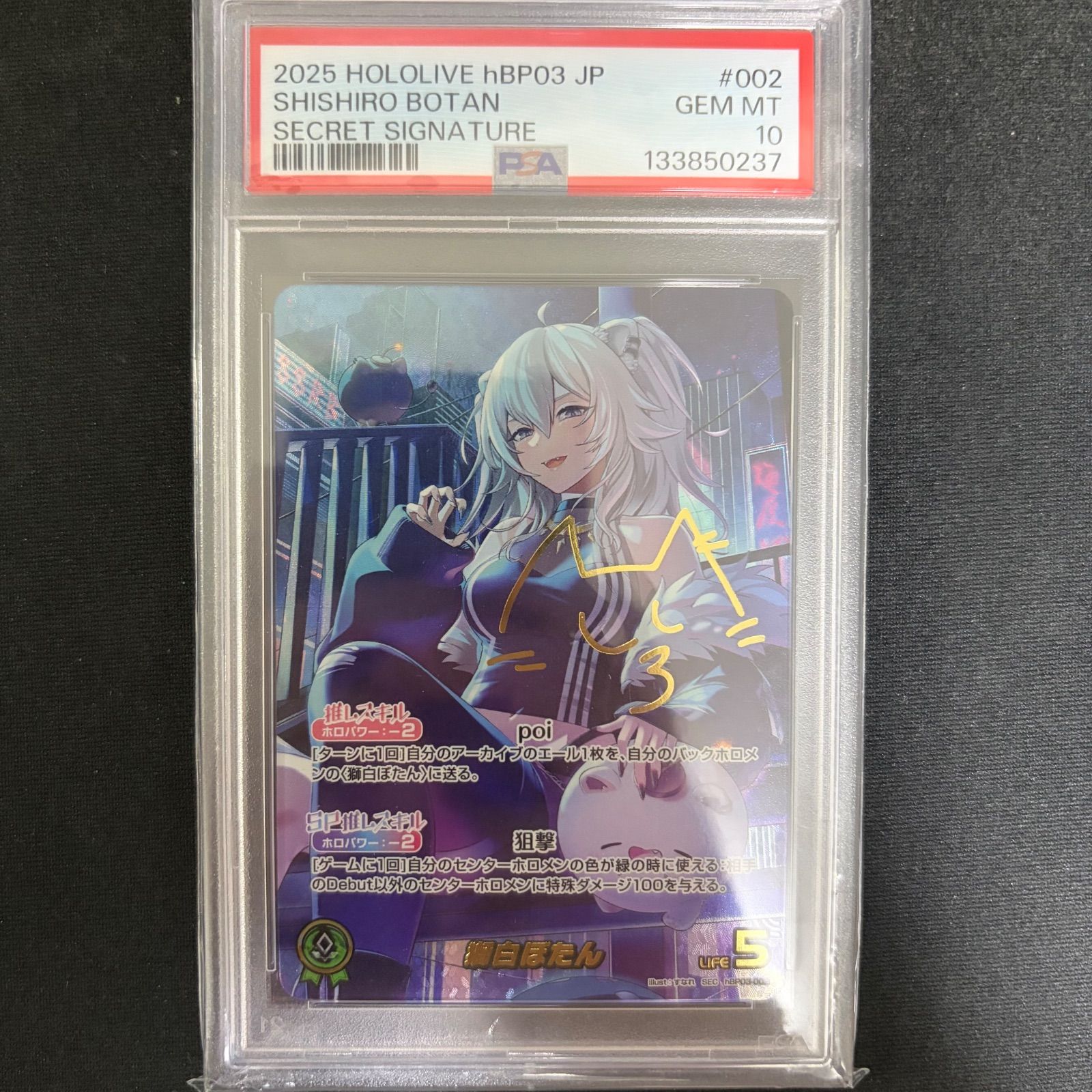 ホロライブカード 獅白ぼたん sec psa10