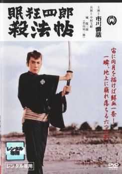 ●【中古】 眠狂四郎 (12巻セット)[レンタル落ち] [DVD]