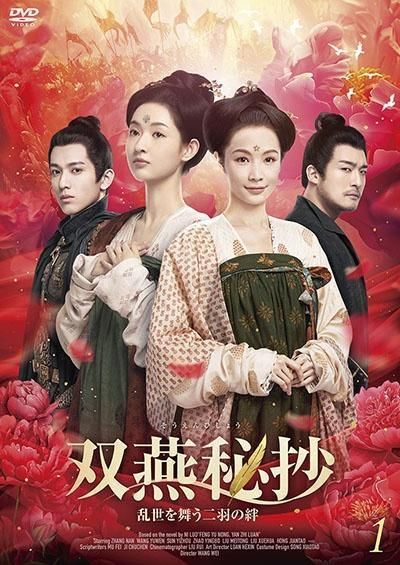 【中古】 双燕秘抄 乱世を舞う二羽の絆 (19巻セット) [レンタル落ち] [DVD]