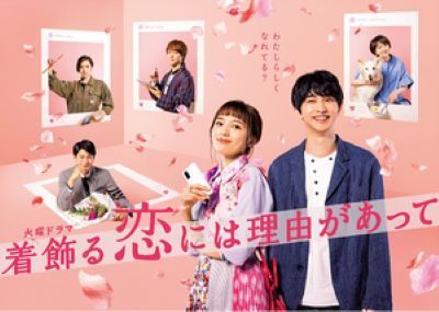 中古】 着飾る恋には理由があって Vol.3 [レンタル落ち] [DVD] - メルカリ