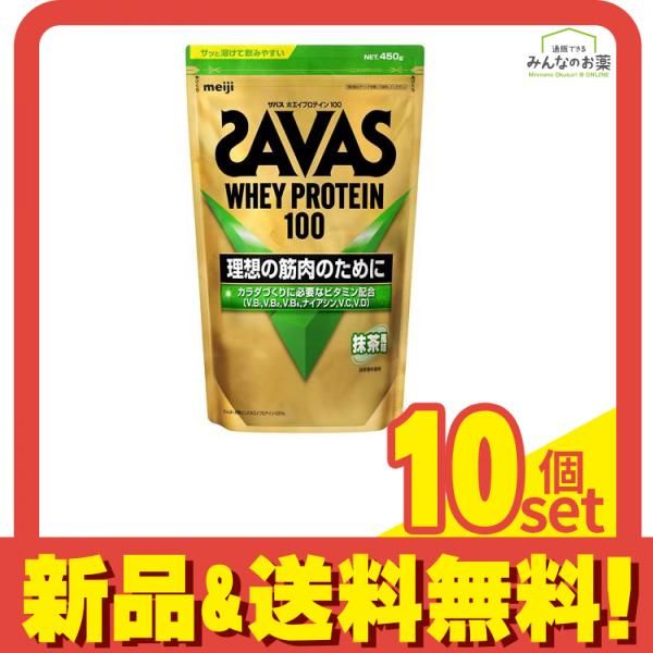 SAVAS ザバス ホエイプロテイン100 抹茶風味 450g 10個セット まとめ売り