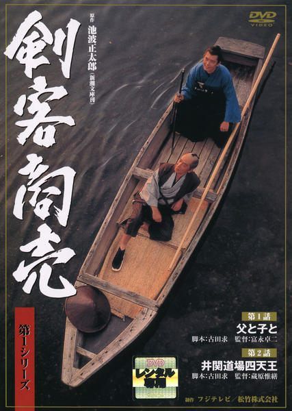 【中古】 剣客商売 (22巻セット) 第1シリーズ 全5巻、2 全5巻、3 全2巻、4 全5巻、5 全5巻[レンタル落ち] [DVD]