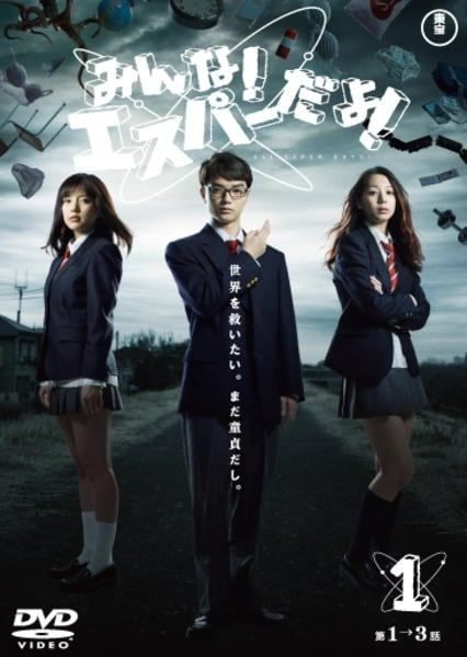 ●【中古】 みんな！エスパーだよ！(7巻セット)全4巻,番外編,映画,dTVオリジナル [レンタル落ち] [DVD]
