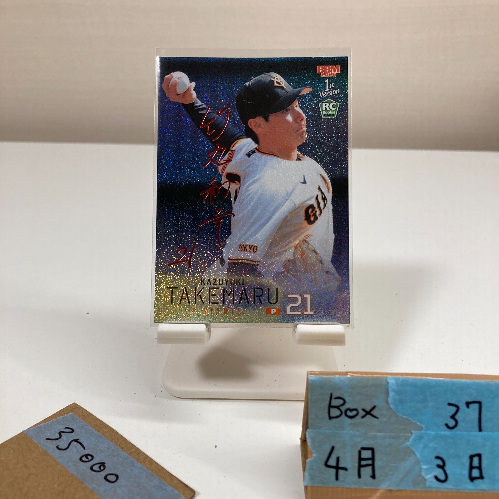 2026 BBM 1st Version 竹丸和幸 04/25 赤箔サイン 読売ジャイアンツ RC ルーキー Rookie カード