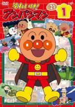 【中古】 それいけ！アンパンマン ’21 (12巻セット) [レンタル落ち] [DVD]