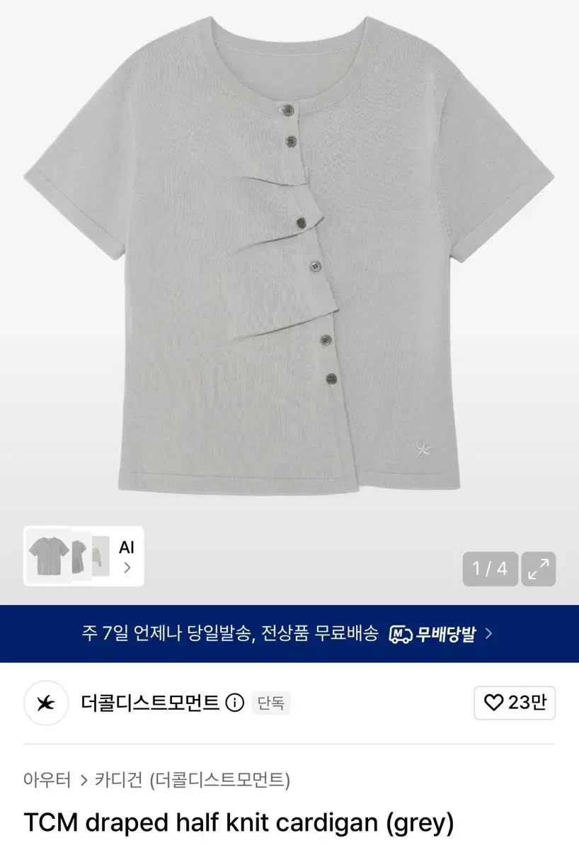 ザコールデストモーメント ハーフ ニット カーディガン TCM draped half knit