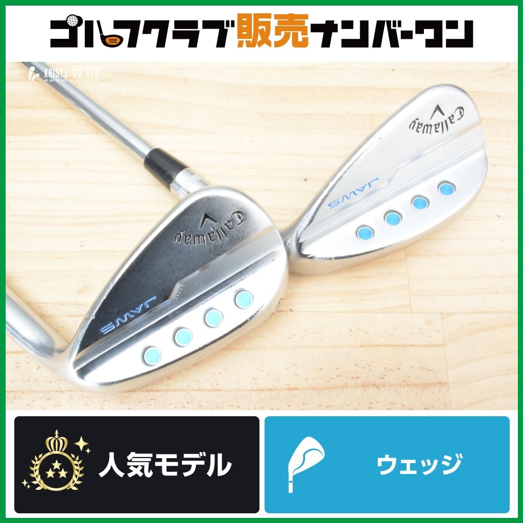 【高スピン×操作性】キャロウェイ MD5 JAWS ウェッジ 52°56° 2本セット N.S PRO MODUS3 TOUR 105 フレックスS ジョーズ モーダス