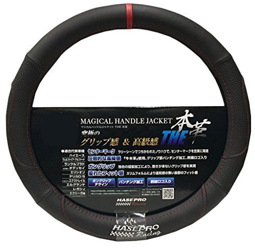 HASEPRO ハンドルカバー 【THE 本革】(センターマークレッド) Sサイズ (ブラック/レッド) HJL-2Sas cbd6477e