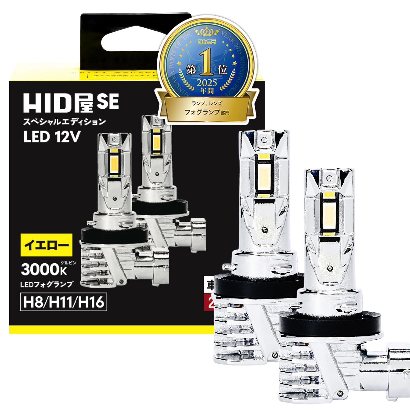 HID屋 LEDフォグランプ イエロー H8 H11 H16 配線レス 5400lm 車検対応