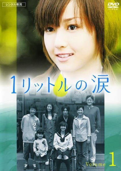 【中古】 1リットルの涙 (6巻セット) [レンタル落ち] [DVD]