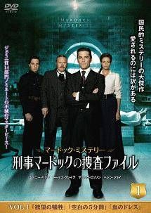 【中古】 マードック・ミステリー 刑事マードックの捜査ファイル (6巻セット) [レンタル落ち] [DVD]