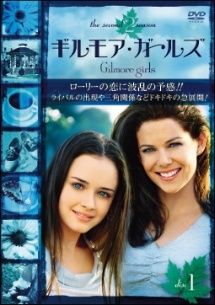 【中古】 ギルモア・ガールズ ＜セカンド・シーズン＞ (11巻セット) [レンタル落ち] [DVD] 中古】 ギルモア・ガールズ ＜セカンド・シーズン＞ (11巻セット