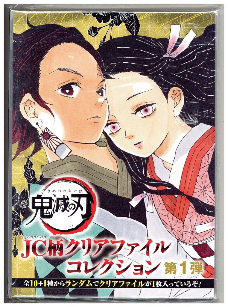 集英社 クリアファイルコレクション 1弾 JC柄クリアファイルコレクション 【全11種セット】 クリアファイル
