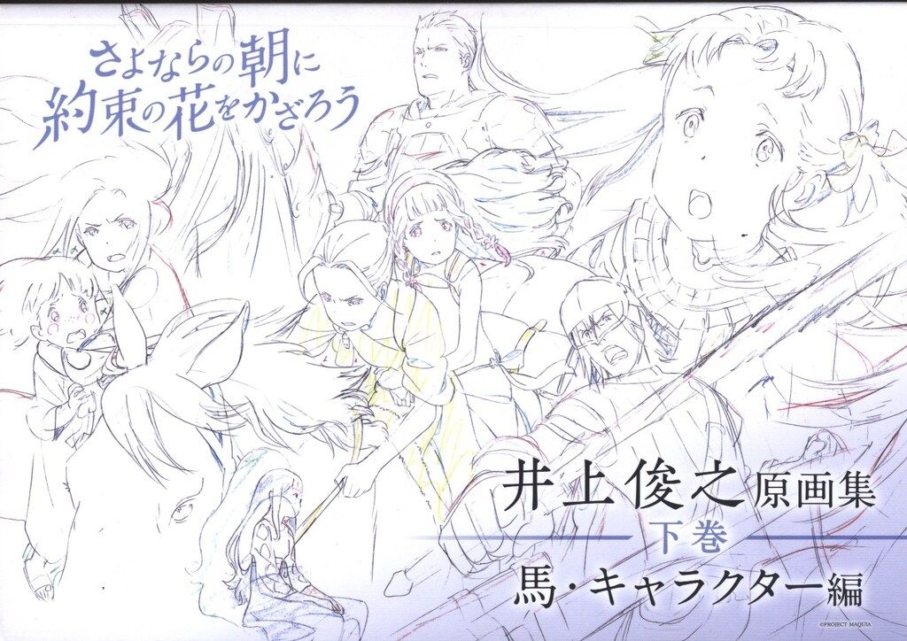 P.A.WORKS 井上俊之 原画集 下巻