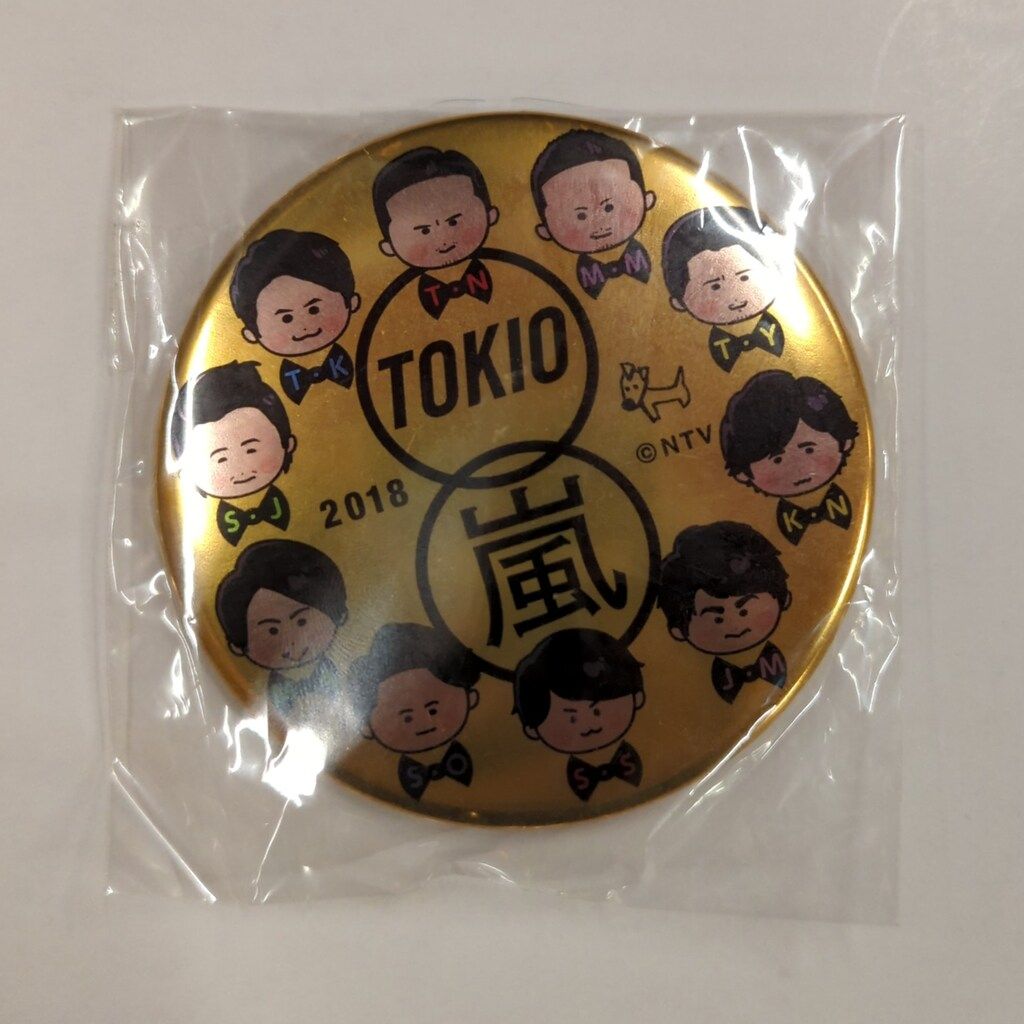 元日は TOKIO × 嵐 限定 缶バッジ　新品未開封　非売品　抽選プレゼント 嵐/TOKIO 抽選プレゼント 18年元旦はTOKIO×嵐お年玉クイズ缶バッジ