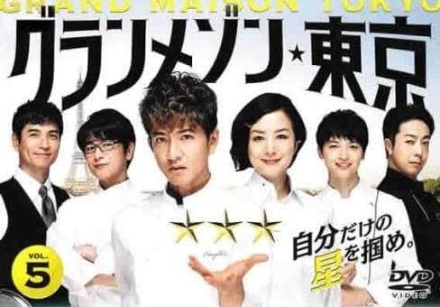 中古】 グランメゾン東京 Vol.5 [レンタル落ち] [DVD] - メルカリ