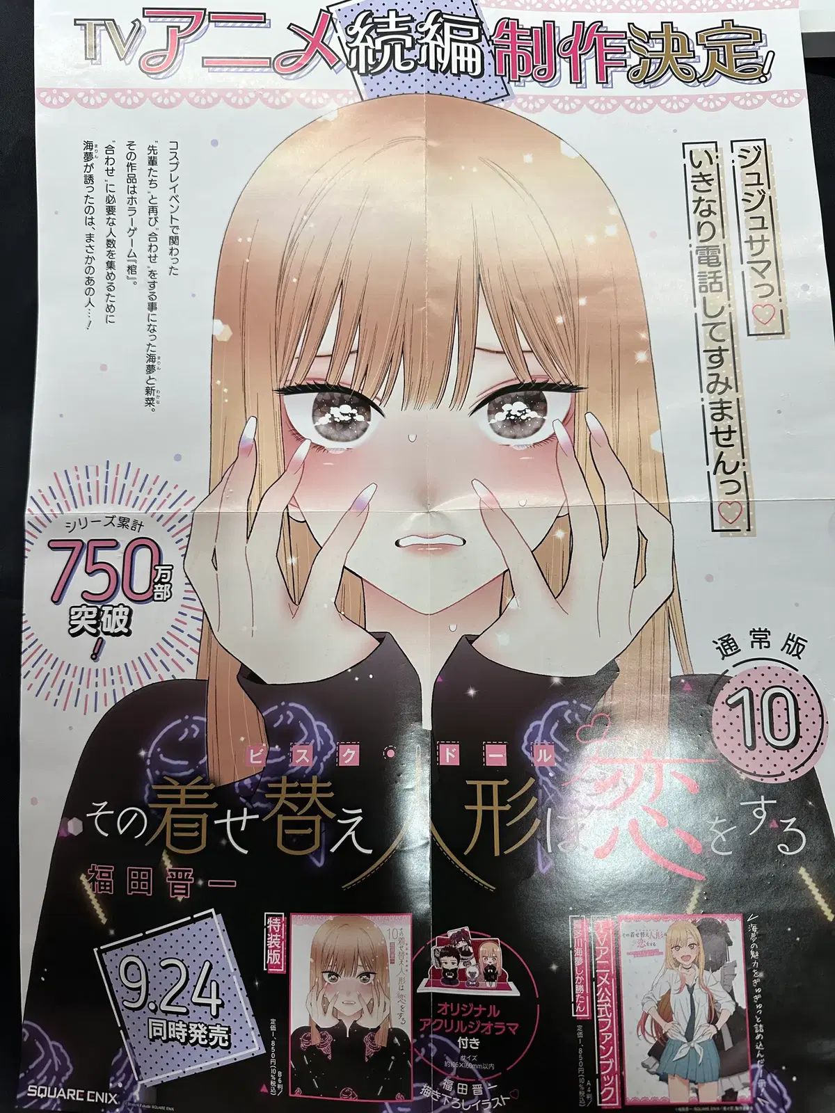 そのビスク ドールは愛を する B2 サイズ 10 巻 発刊 ポスター