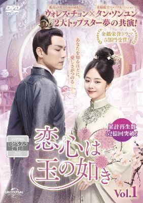 【中古】 恋心は玉の如き (26巻セット) 【字幕】 [レンタル落ち] [DVD]