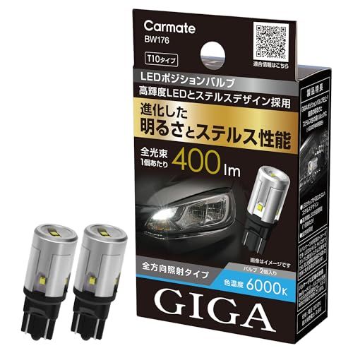 カーメイト(Carmate) GIGA 車用 LED ポジションバルブ 【2個セット】T10/400lm/6000K ステルスデザイン S400Tシリーズ 【車検対応】 ルームランプ利用可 BW176as c3428bd0