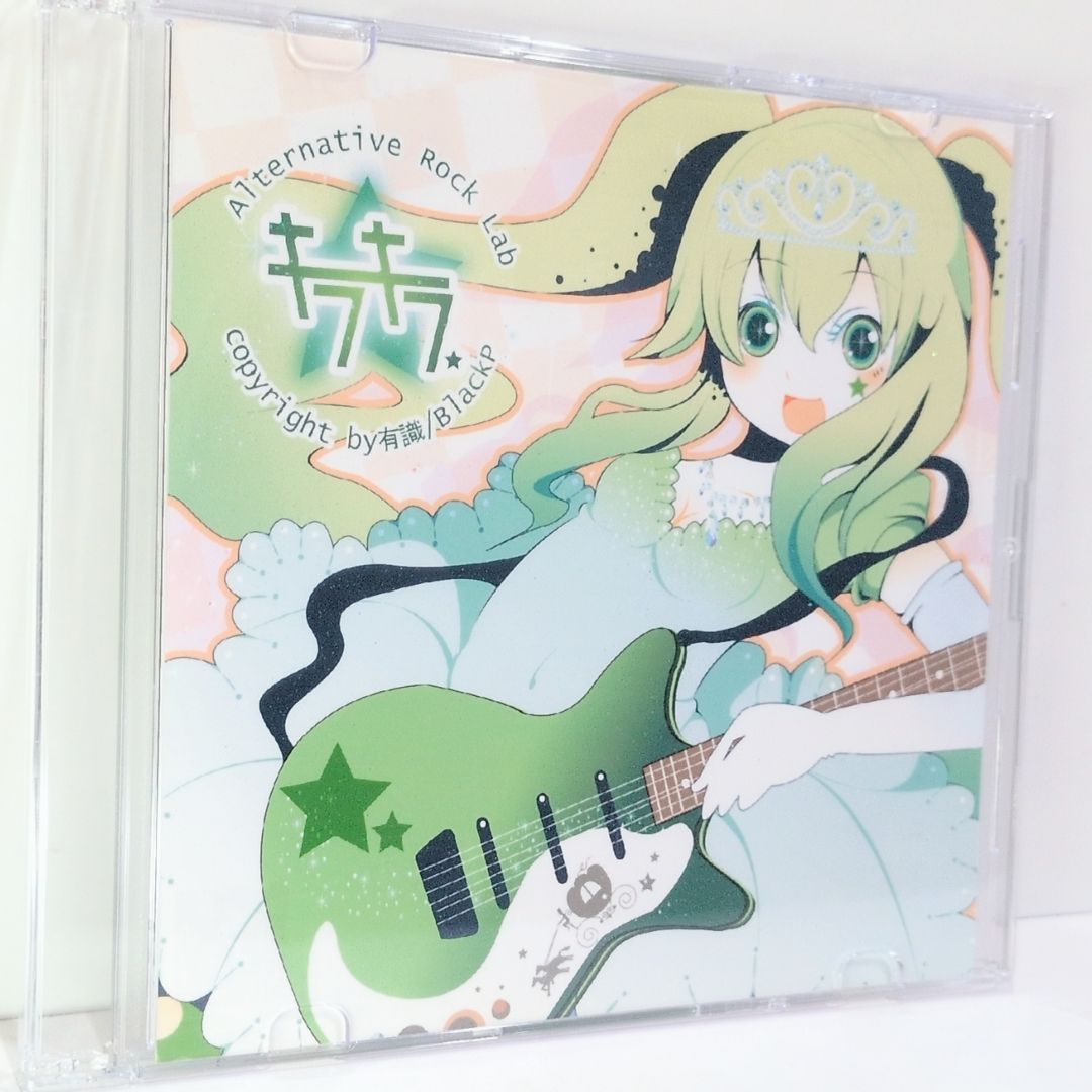 キラキラ Alternative rock Lab 有識 BlackP ボーカロイド VOCALOID 同人 音楽 CD